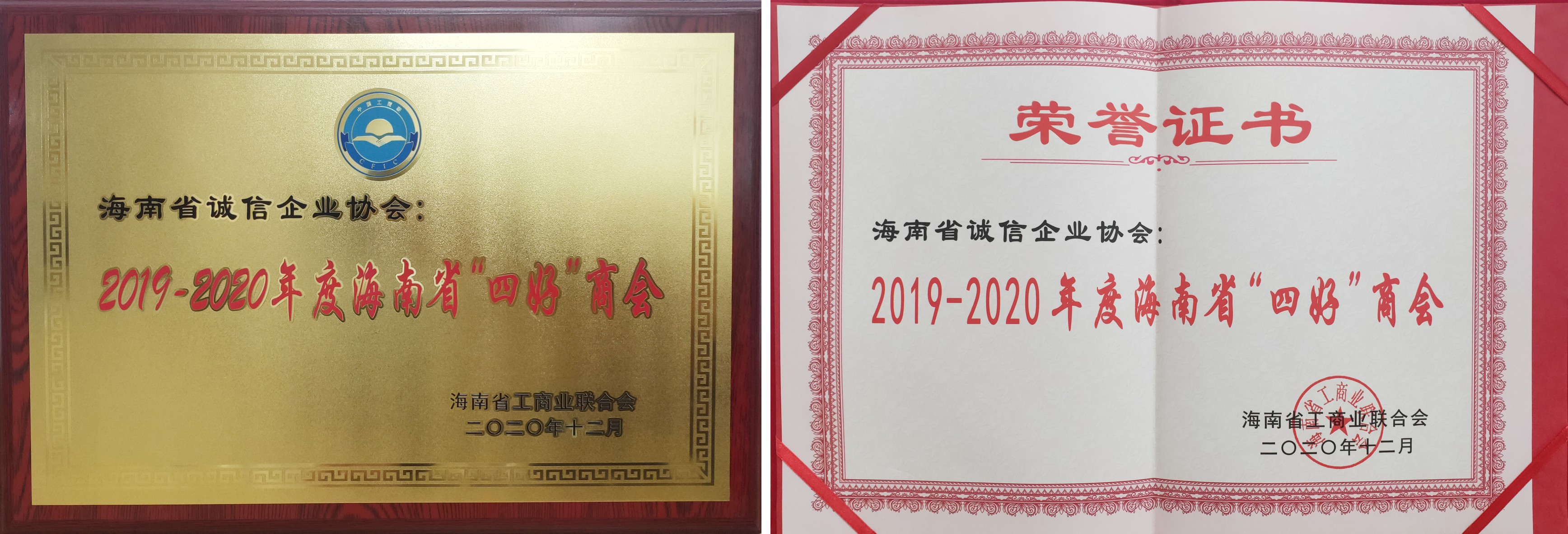 四好商會牌匾 證書.jpg 圖片